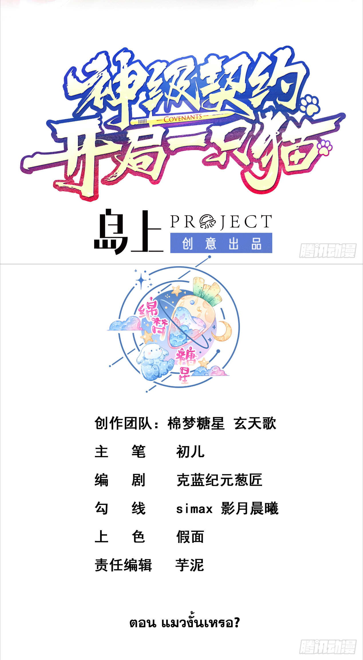 สัญญาระดับเทพ : เริ่มต้นที่แมวเหมียว ตอนที่ 1 หน้า 2