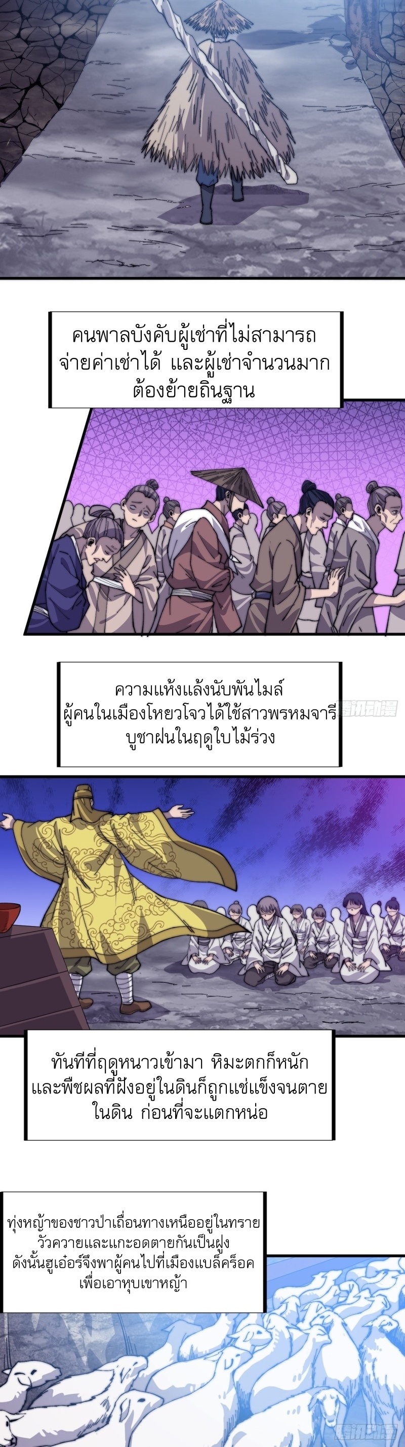 Starting a Mountain ตอนที่ 82 หน้า 39