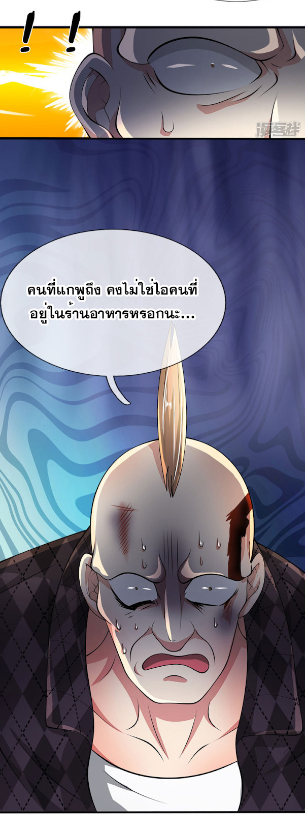 นครเซียนแห่งผู้ต่อต้านสวรรค์ ตอนที่ 44 หน้า 5