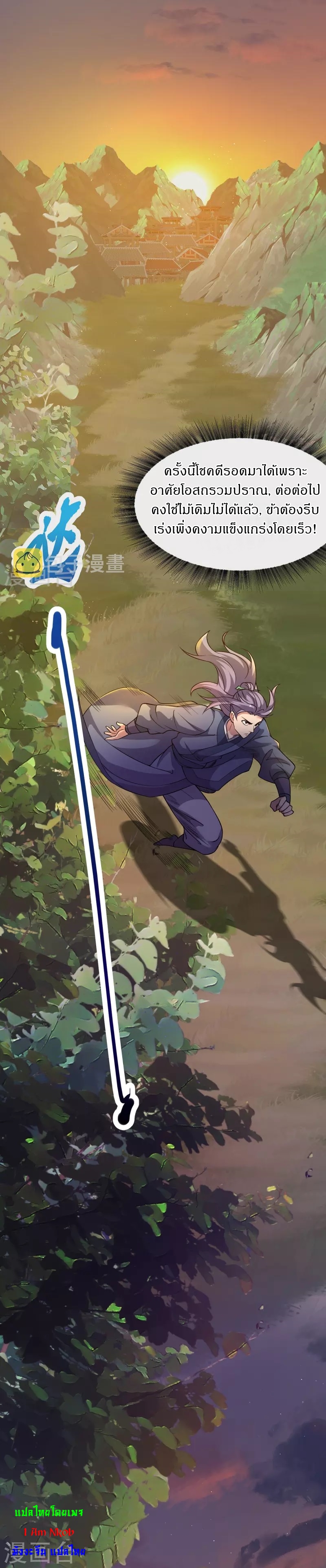 Ultimate Sovereign ยอดราชันย์แห่งใต้หล้า ตอนที่ 8 หน้า 13