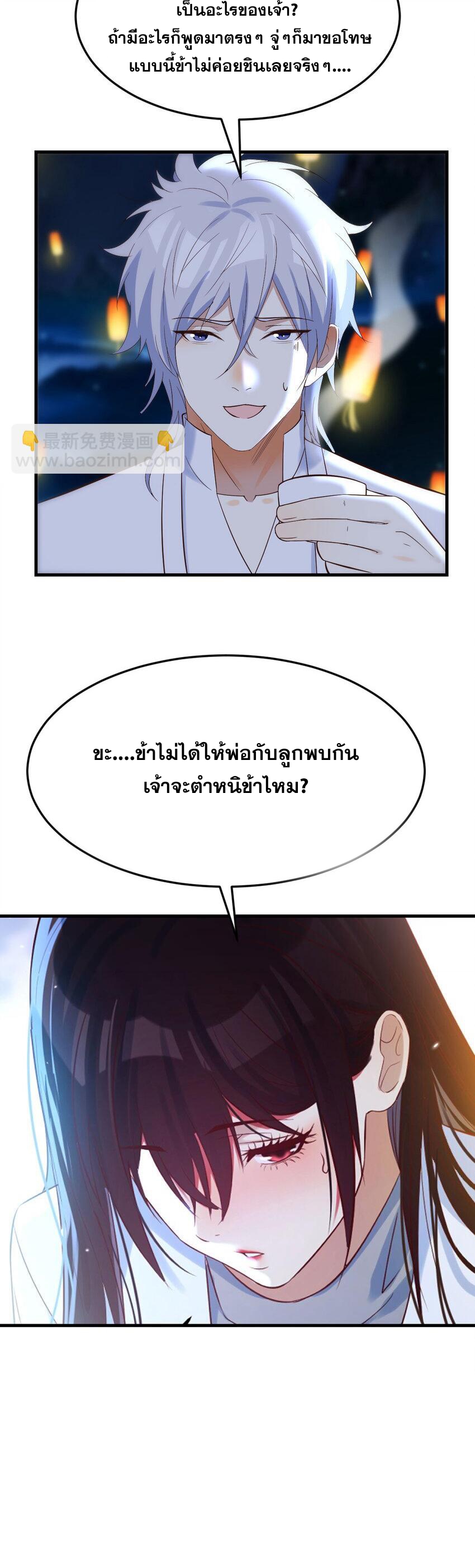 หนี้รักมากมายก่อนที่ข้าจะเป็นเซียน ตอนที่ 85 หน้า 13