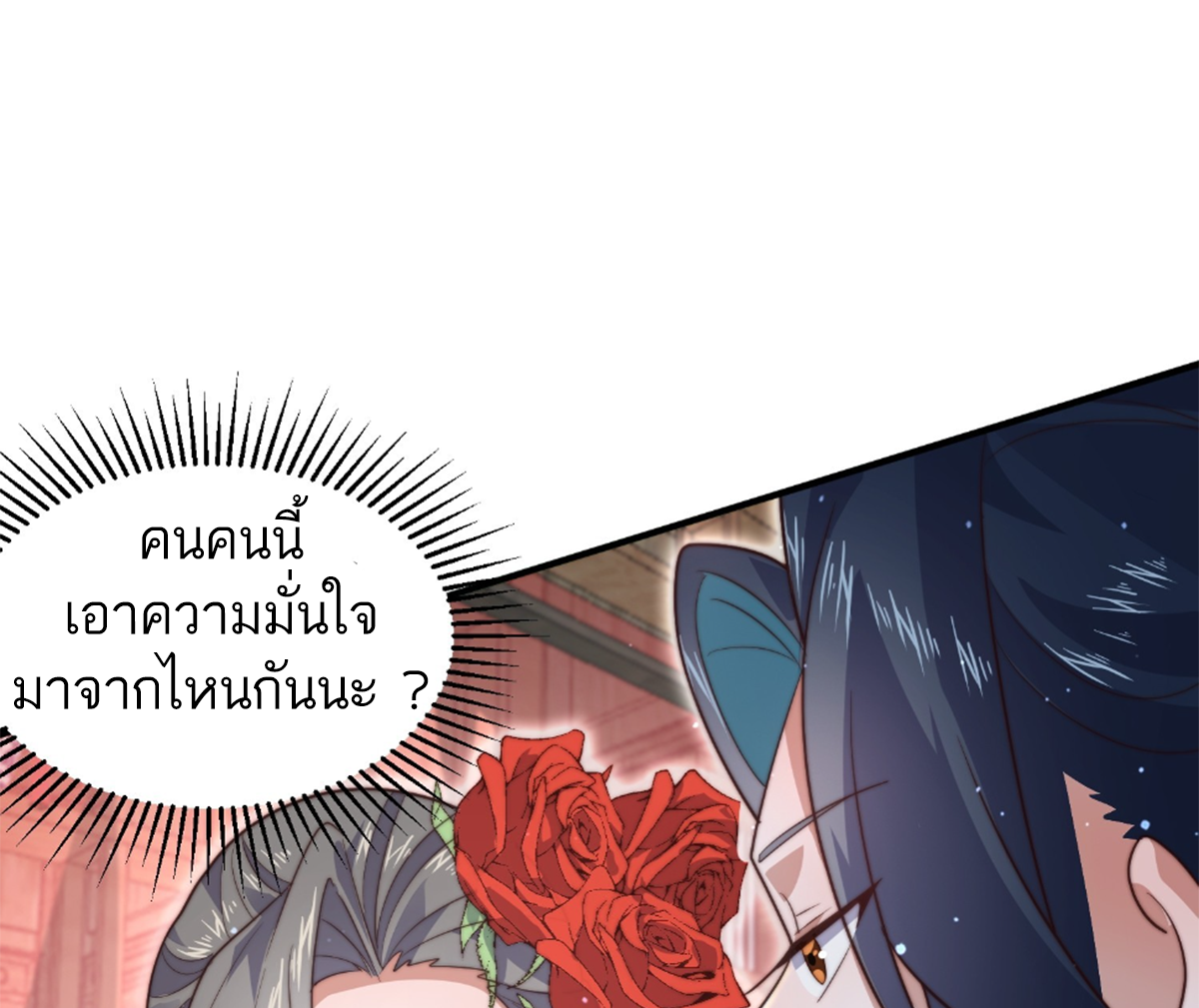 ซวยแล้วข้าโดนตามล่าจากศิษย์ในสำนัก ตอนที่ 19 หน้า 63