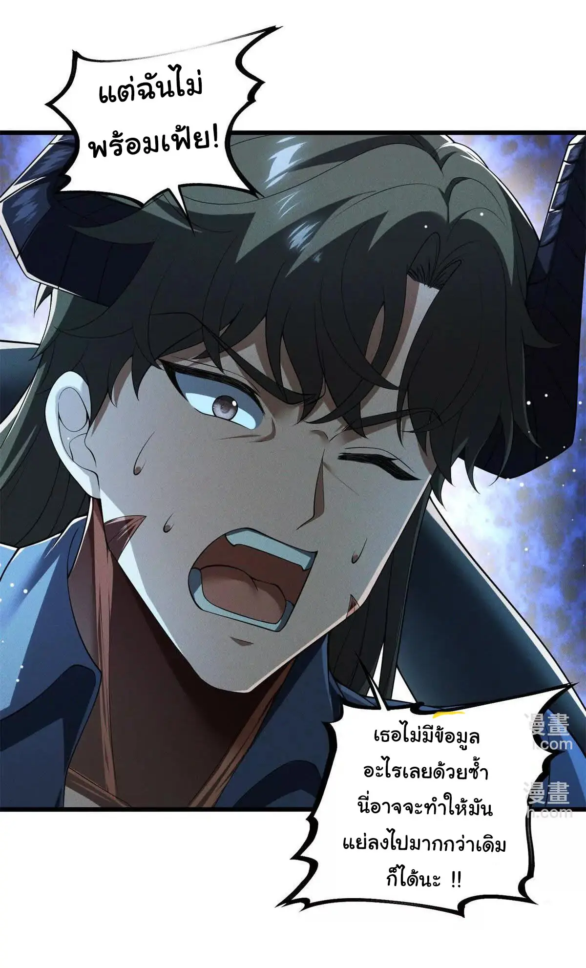 อัพเลเวลสุดขีดเพราะฉันคือจ้าวแห่งภัยพิบัติ ( I escalated with calamity ) ตอนที่ 23 หน้า 4