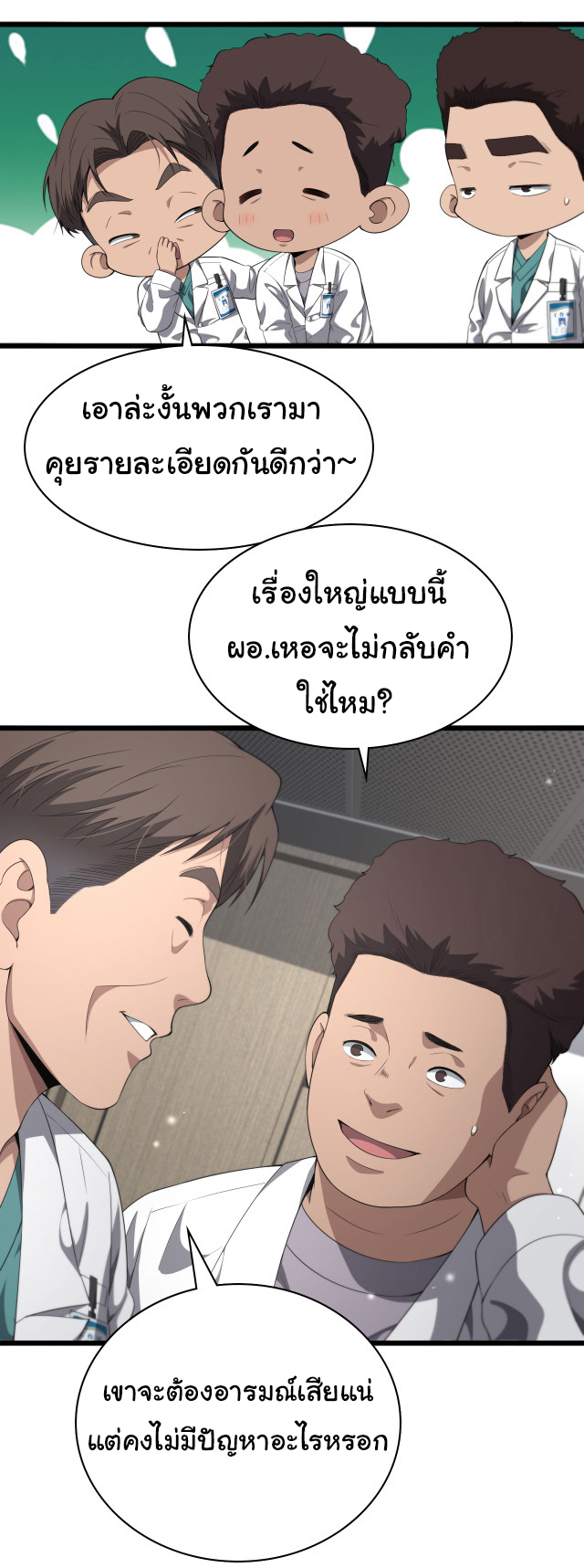 สุดยอดระบบของหมอหลิงหรัน ตอนที่ 228 หน้า 9