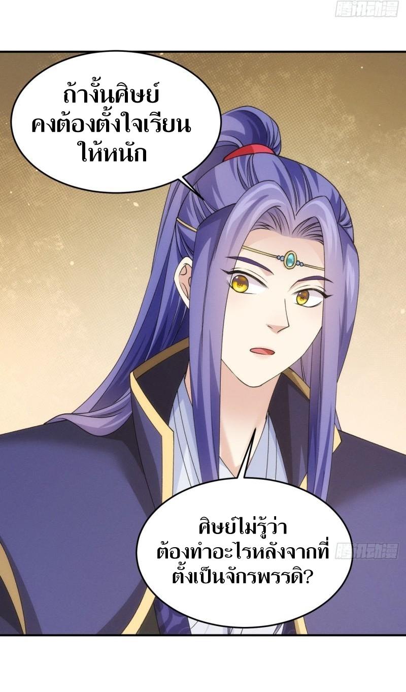 ข้าแค่ไม่เล่นไพ่ตามเกม ตอนที่ 150 หน้า 11