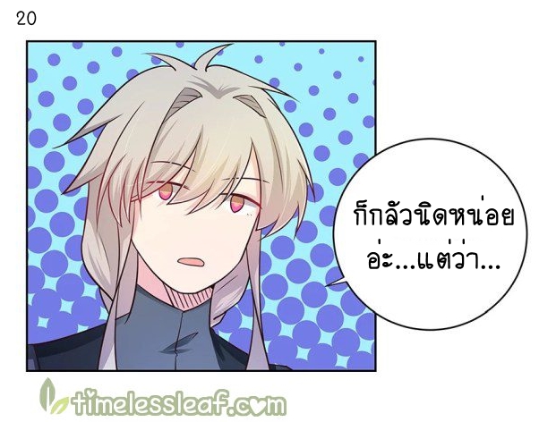 Above All Gods เทพยุทธเหนือเทวะ ตอนที่ 35 หน้า 21