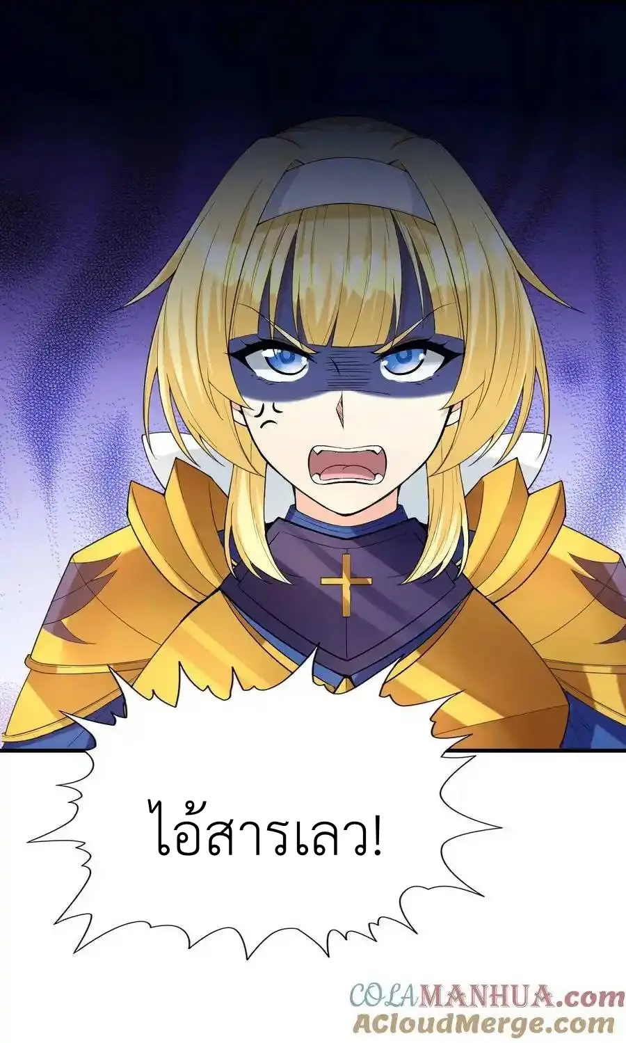 My Harem Is Entirely Female Demon Villains ตอนที่ 104 หน้า 46