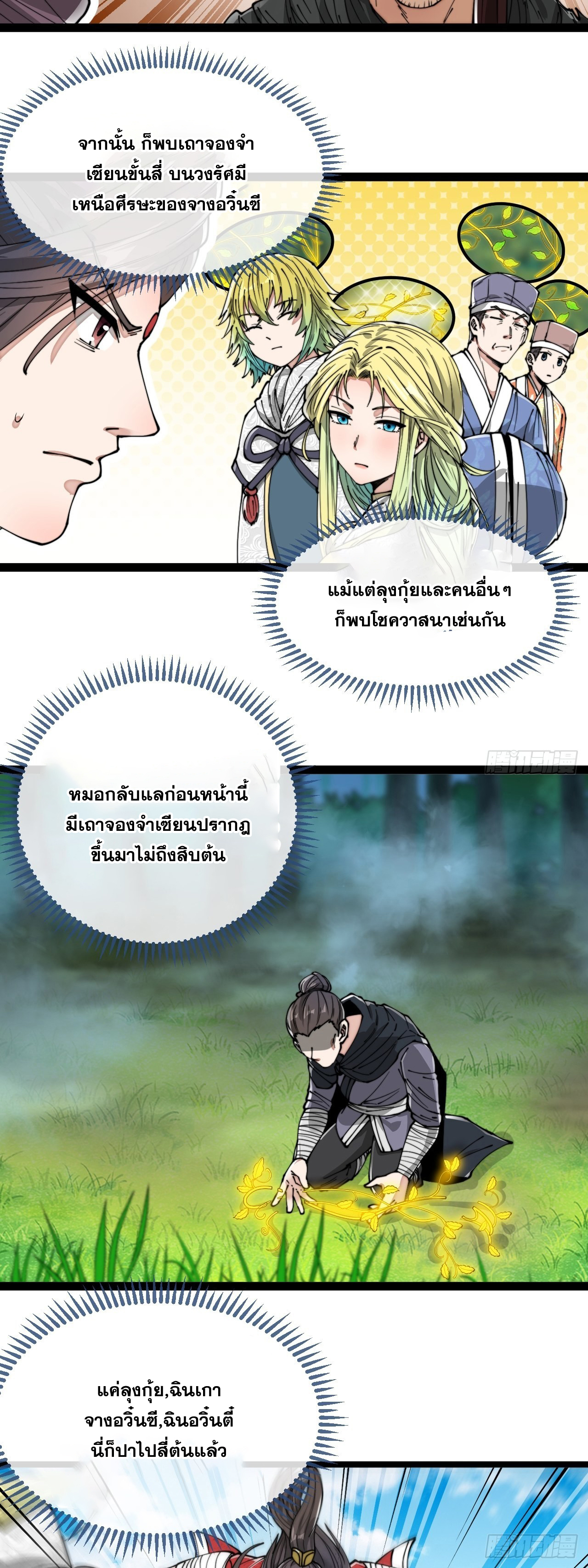 บุรุษที่มีโชค คงไม่ใช่ข้าแล้วแหละ ตอนที่ 86 หน้า 23