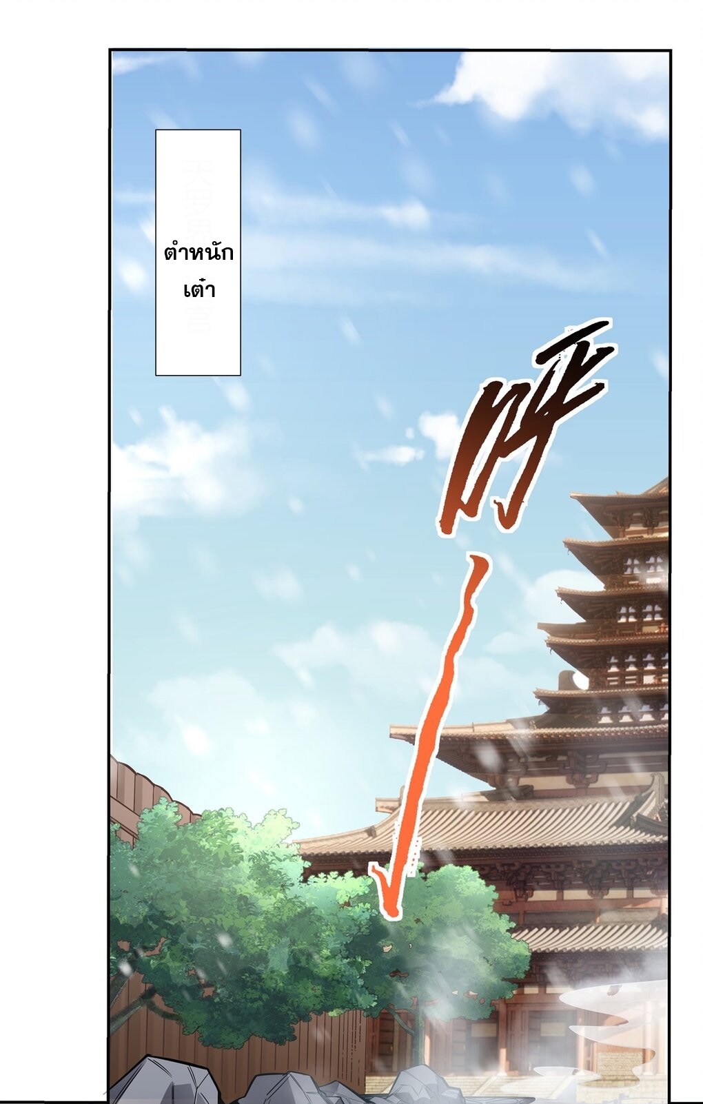 ศิษย์ของข้าล้วนมีอนาคตที่ยิ่งใหญ่ (ชนจีน) ตอนที่ 73 หน้า 18