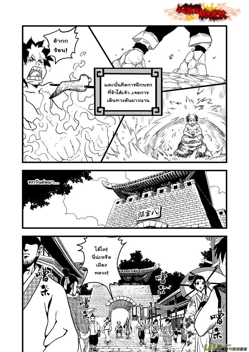 พยัคฆ์ X กระเรียน มหาเวทย์ผนึกมาร ตอนที่ 11 หน้า 6