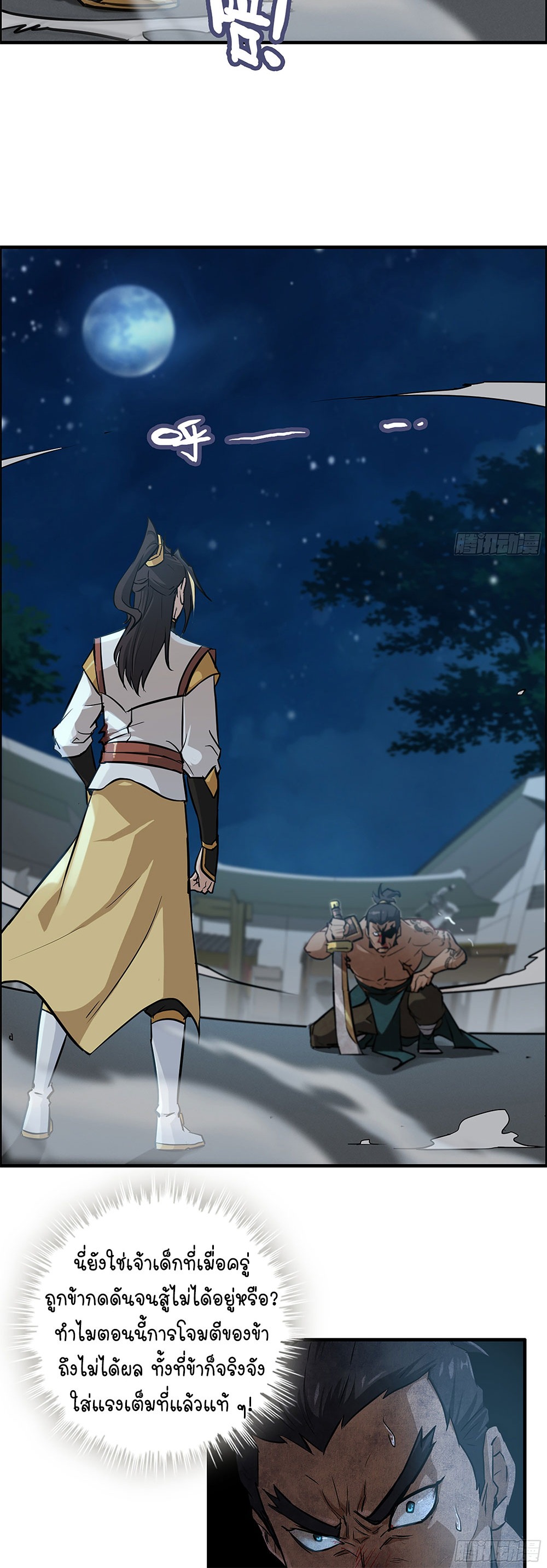 วิถีเซียนมันก็เป็นแบบนี้แหละ! | That's How Cultivation Is ตอนที่ 16 หน้า 26