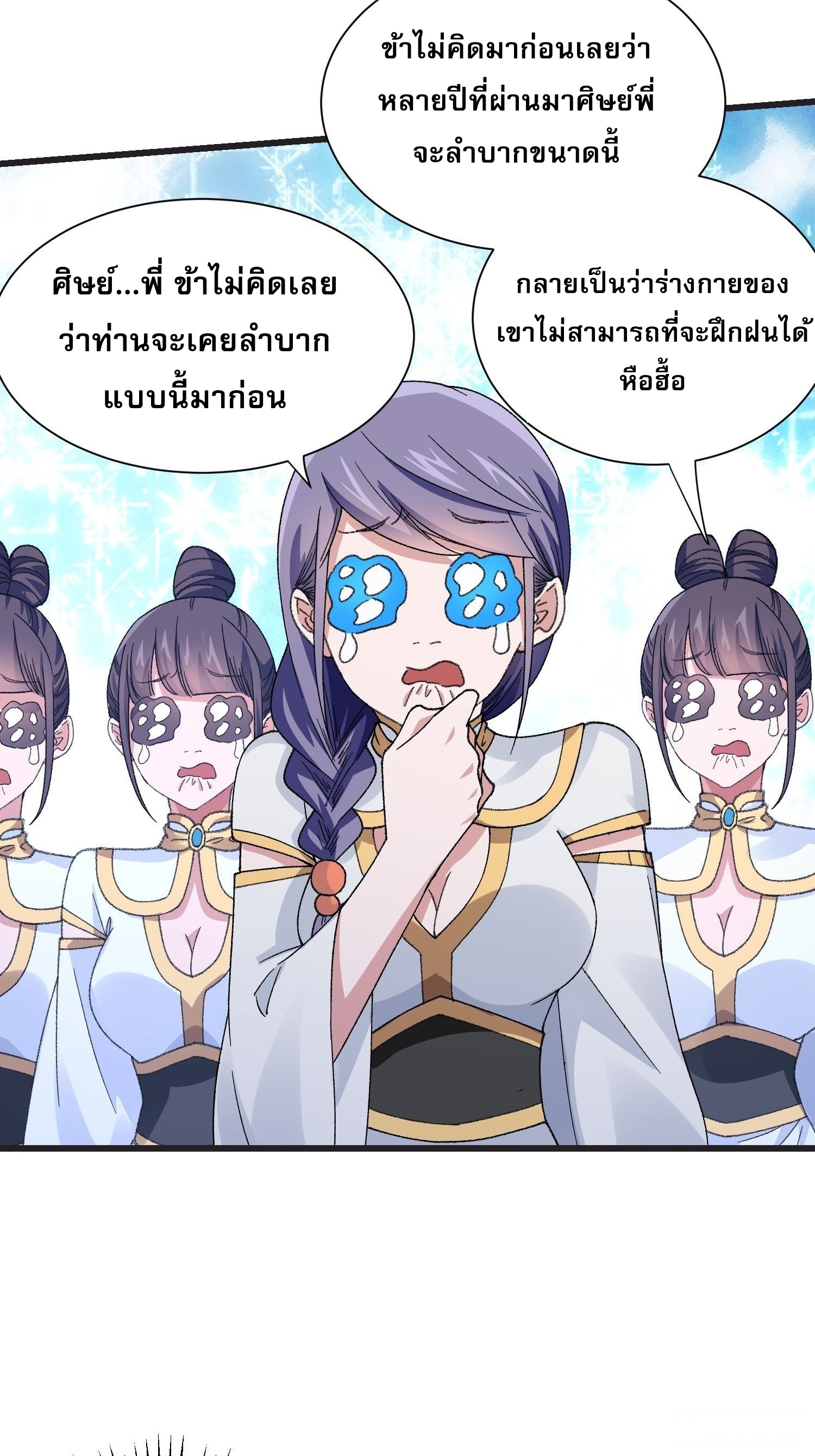 ข้าจะกำหนดชะตาตัวเอง ทันจีน ตอนที่ 24 หน้า 7