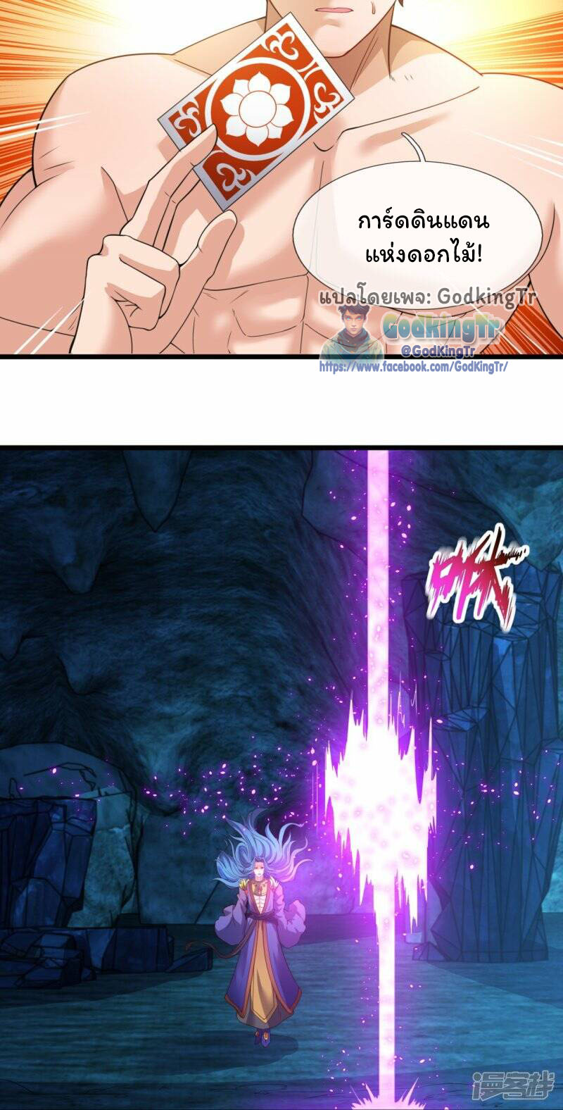 ราชาเทพนิรันดร์ (Eternal god king) ตอนที่ 286 หน้า 10