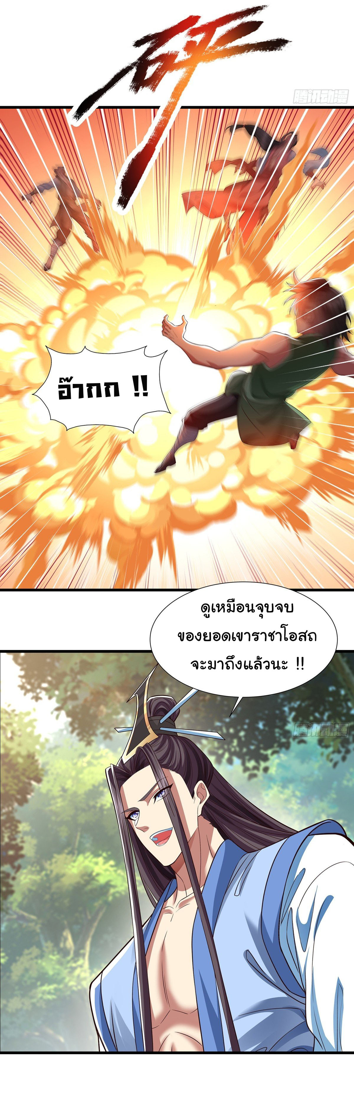 ฉันนี่แหละบรรพบุรุษโลกปีศาจ ( Reincarnation of the Demon Ancestor ) ตอนที่ 14 หน้า 8