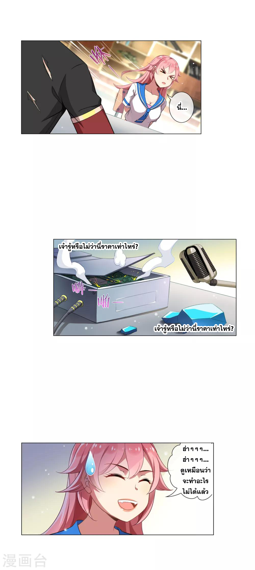 การจุติของมหาเวทย์ ผู้ไร้พ่าย ตอนที่ 32 หน้า 2