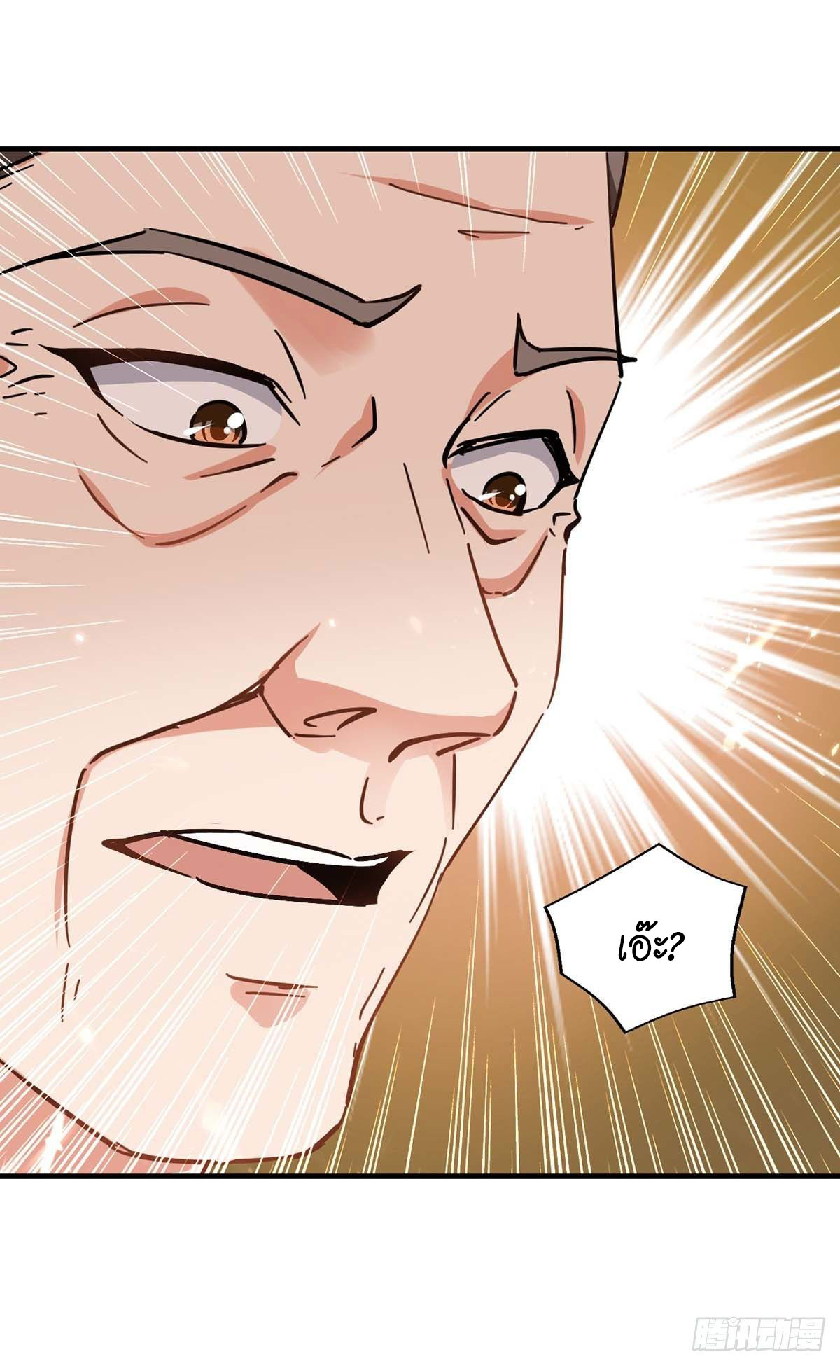 Peerless Martial Spirit ตอนที่ 119 หน้า 26