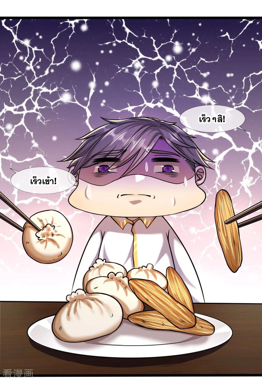 มหาเทพเซียนหมอ ตอนที่ 118 หน้า 2