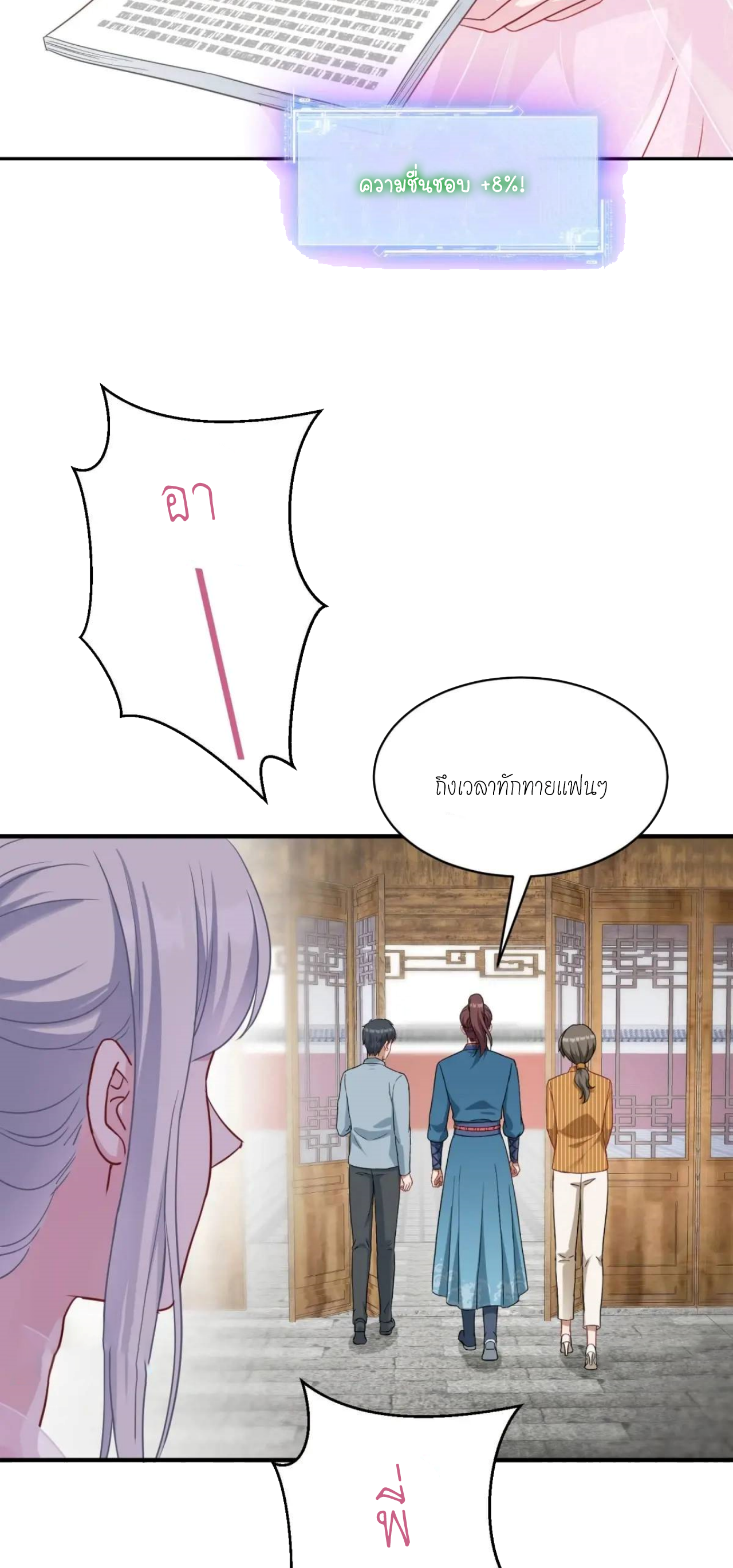 ผมไปเกาะสาวสวยกิน, แต่ตอนนี้ฉันเป็นคนร่ำรวยแล้ว~ ตอนที่ 55 หน้า 25