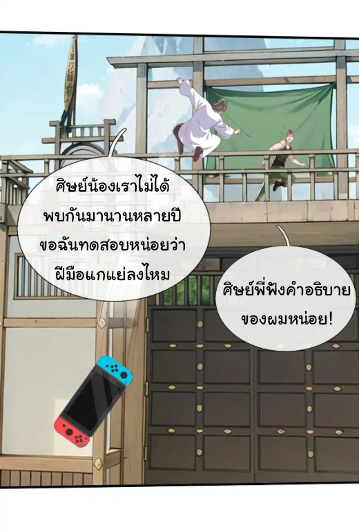 The god of war is reborn to avenge ตอนที่ 45 หน้า 12