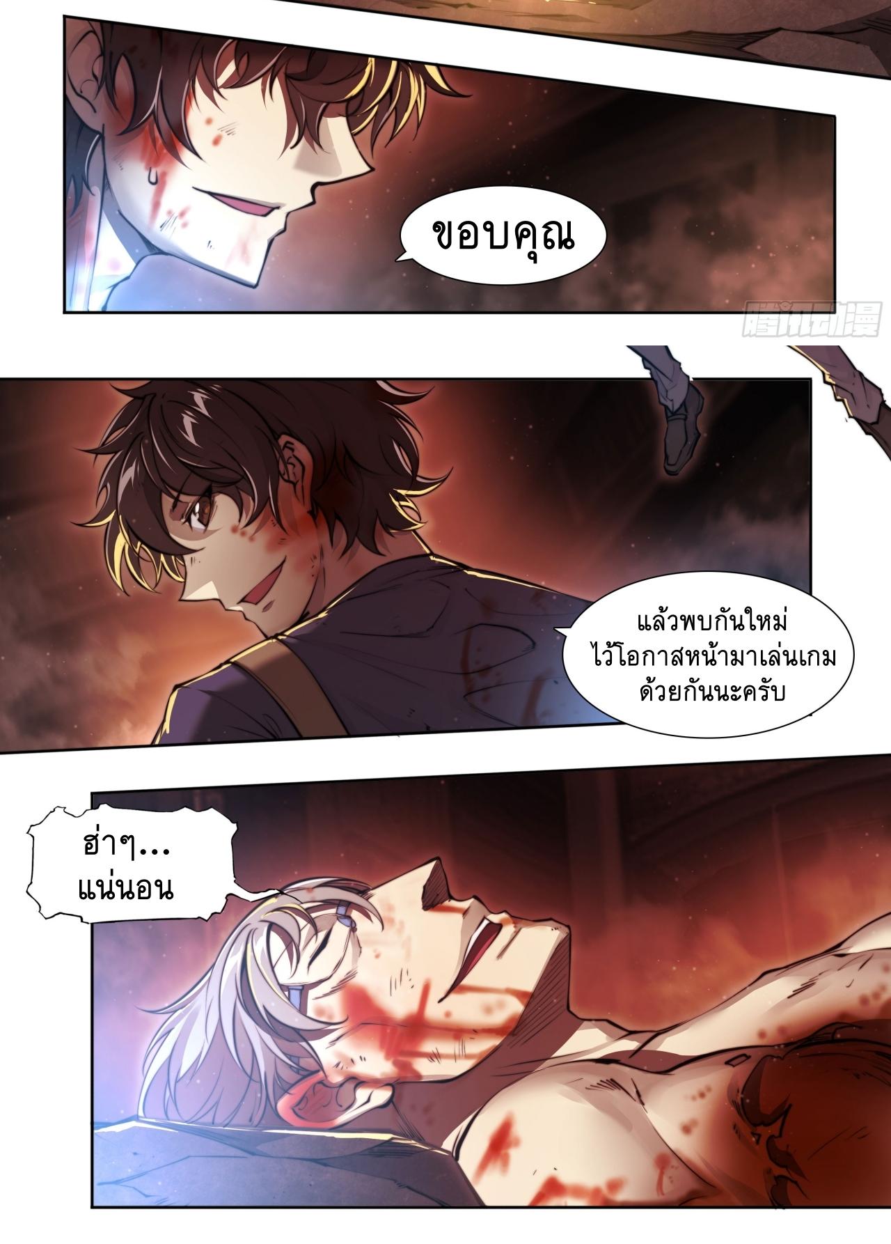Apocalypse Forecast ตอนที่ 130 หน้า 6