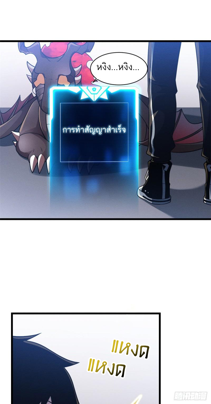 โคตรเทพร้านสัตว์อสูร ตอนที่ 36 หน้า 13