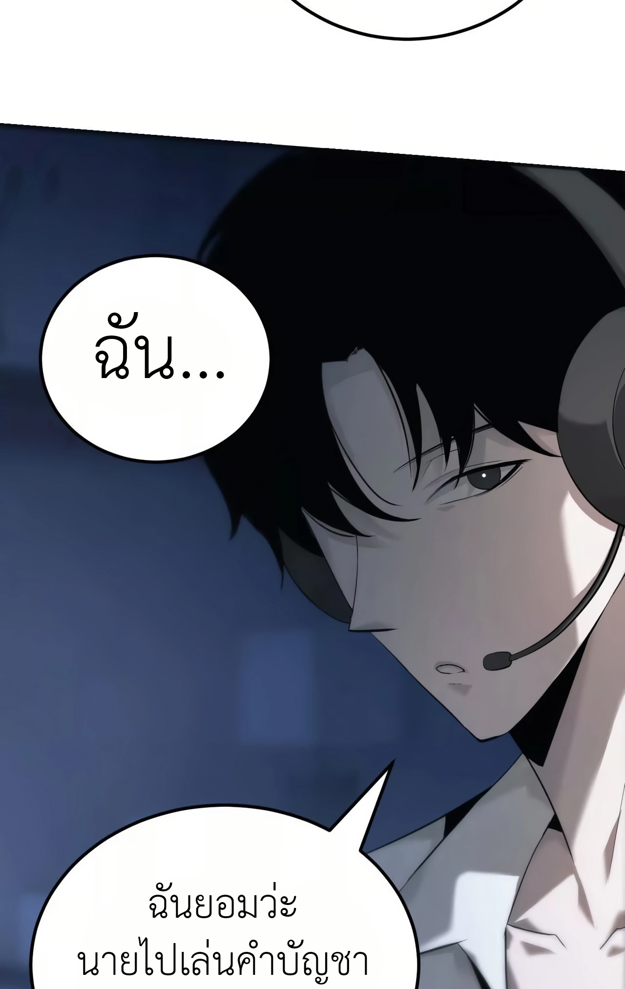 ยอดคน ณ โลกออนไลน์ ตอนที่ 3 หน้า 67