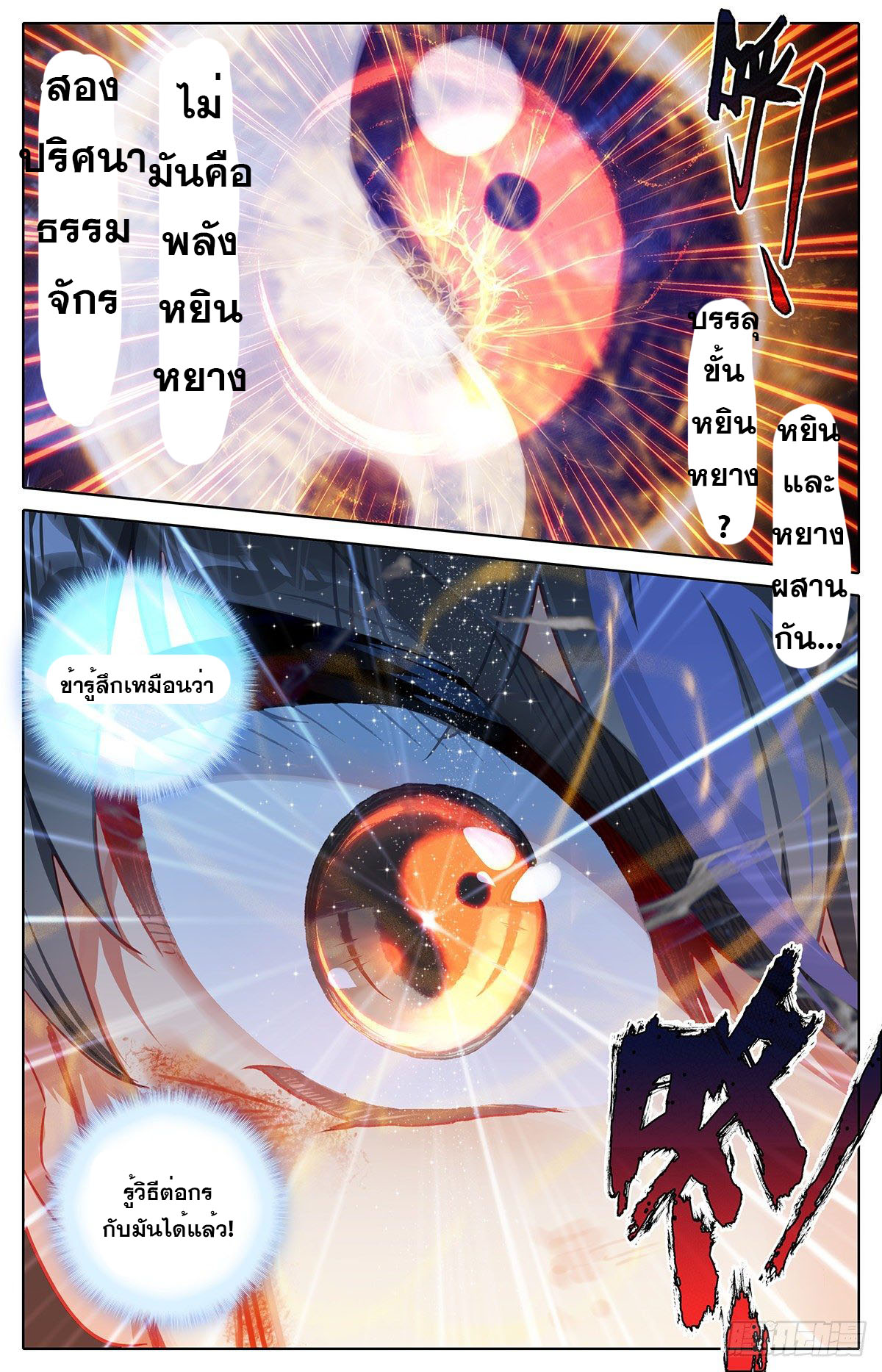 Azure Legacy (ทันจีน) ตอนที่ 144 หน้า 17