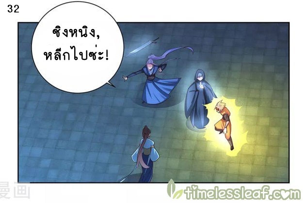 Above All Gods เทพยุทธเหนือเทวะ ตอนที่ 46 หน้า 33