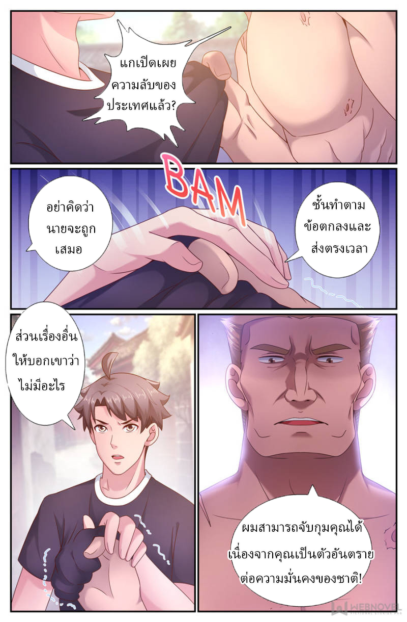 เจียงเฉิน ตอนที่ 186 หน้า 9