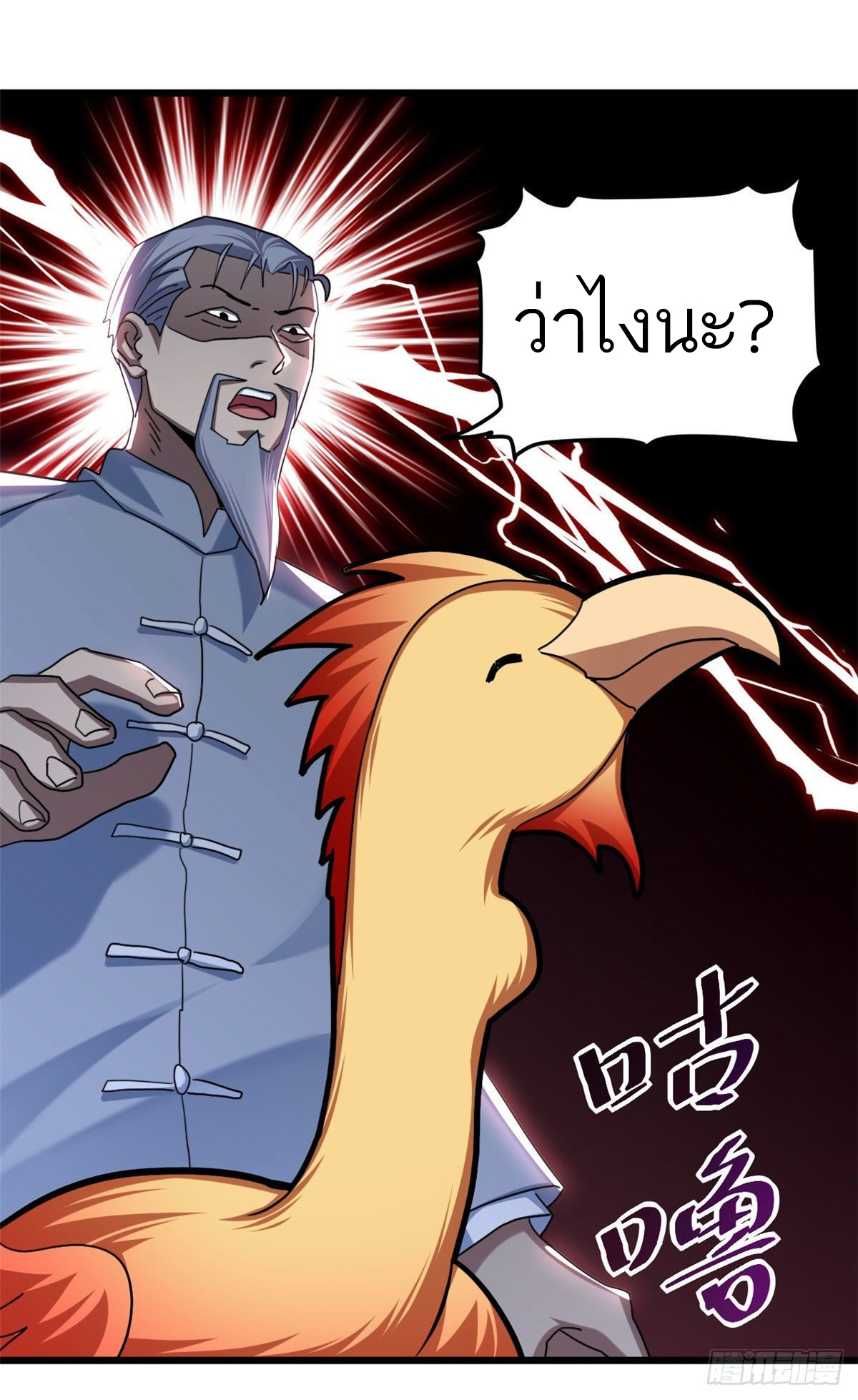 โคตรเทพร้านสัตว์อสูร ตอนที่ 8 หน้า 36