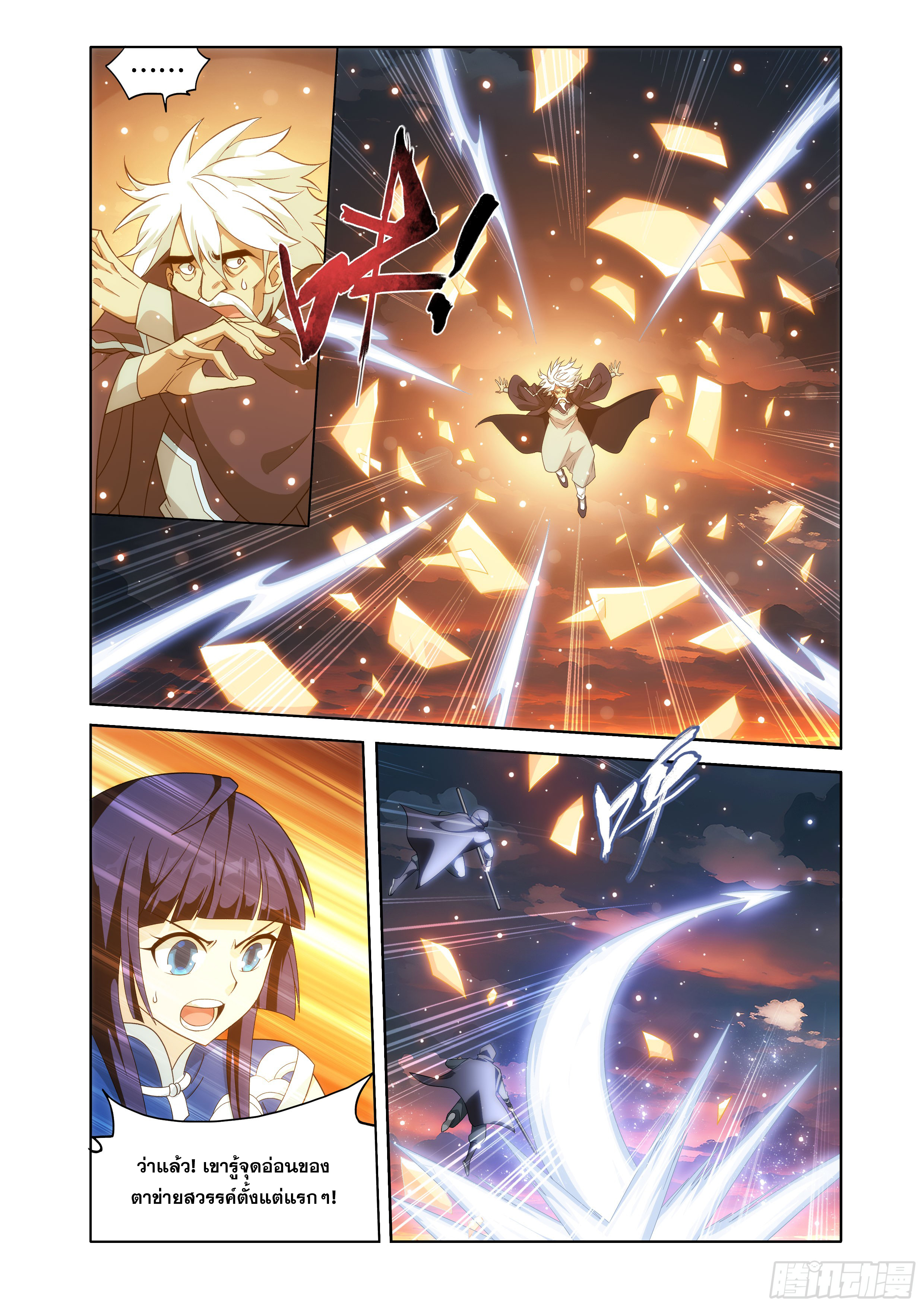 Doupo Cangqiong (ชนจีน) ตอนที่ 148 หน้า 20