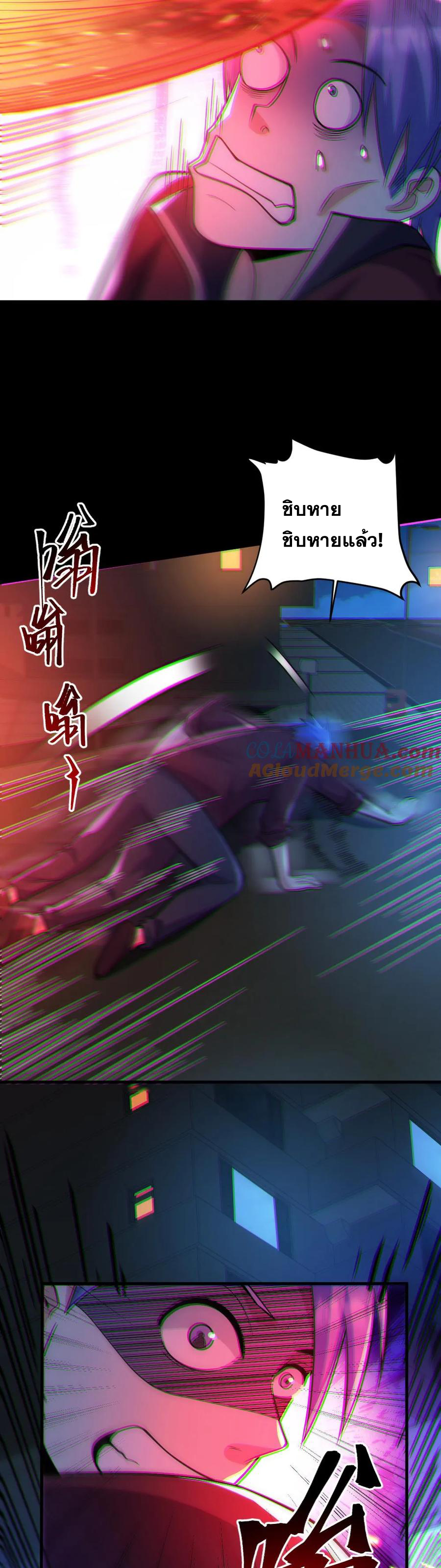 ในร่างของฉันมีผีเป็นพันล้านตัว ตอนที่ 40 หน้า 8