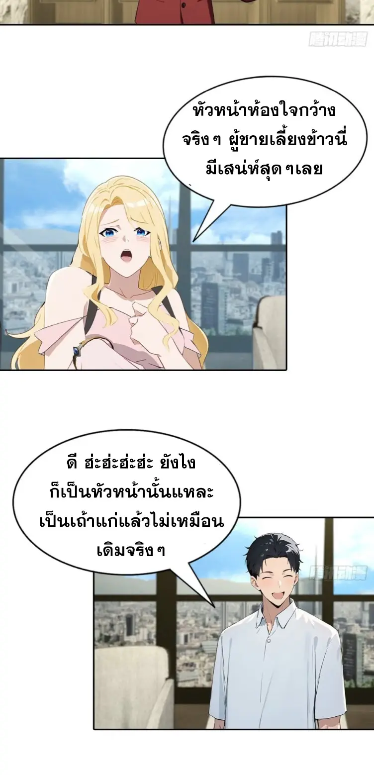 ระบบพลิกชีวิต: ฉันปั่นค่าความชอบของเทพธิดาจนเต็มปรอท! ตอนที่ 19 หน้า 11