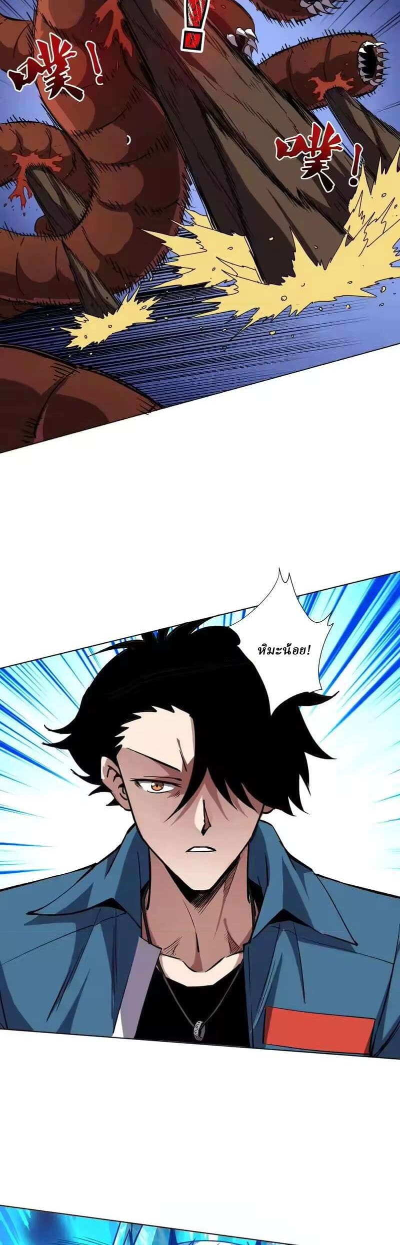 Global Beast Tamer I Can See the Path of Evolution ตอนที่ 62 หน้า 3