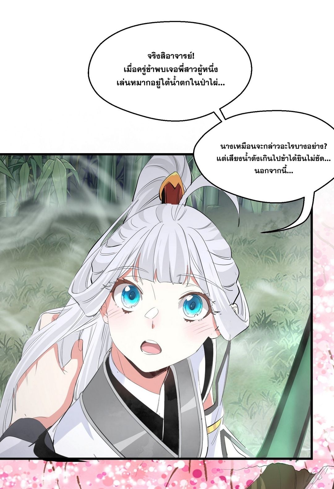 Surrounded By Monsters I Found A Little Witch ถูกปีศาจรายล้อม ข้าเก็บแม่มดน้อยขึ้นมา (ตัดจบ) ตอนที่ 31 หน้า 15