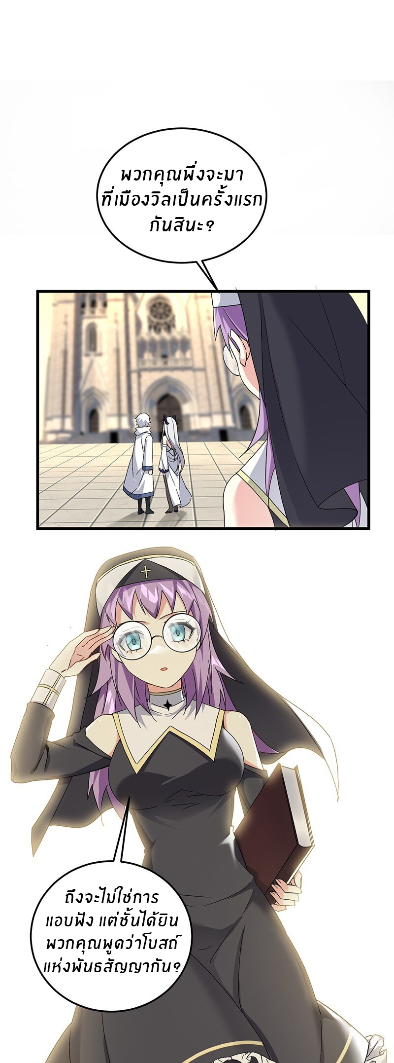 Immortal Me And Eldritch Wife ตอนที่ 4 หน้า 14