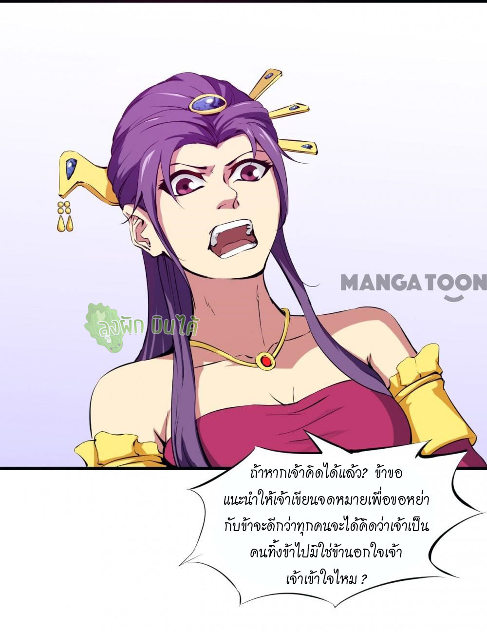 เลือดมังกร ตอนที่ 2 หน้า 29