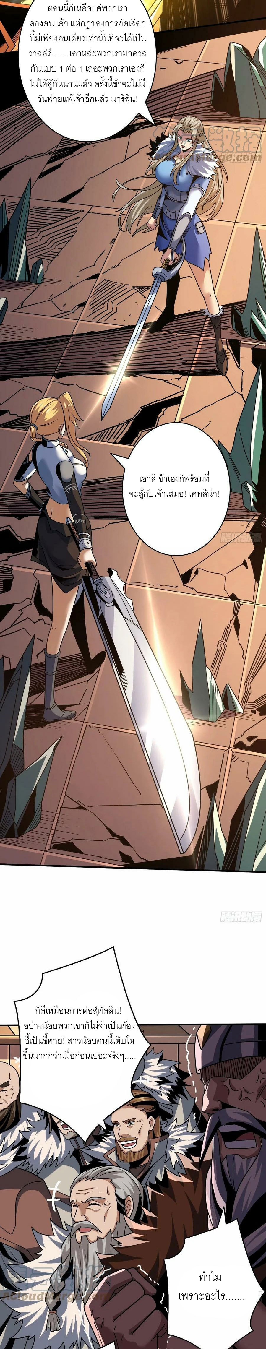(ชนจีน) IT STARTS WITH A KINGPIN ACCOUNT - จุติจอมราชัน ตอนที่ 279 หน้า 14