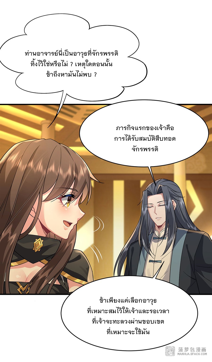 ศิษย์ของข้าล้วนมีอนาคตที่ยิ่งใหญ่ (ชนจีน) ตอนที่ 32 หน้า 42