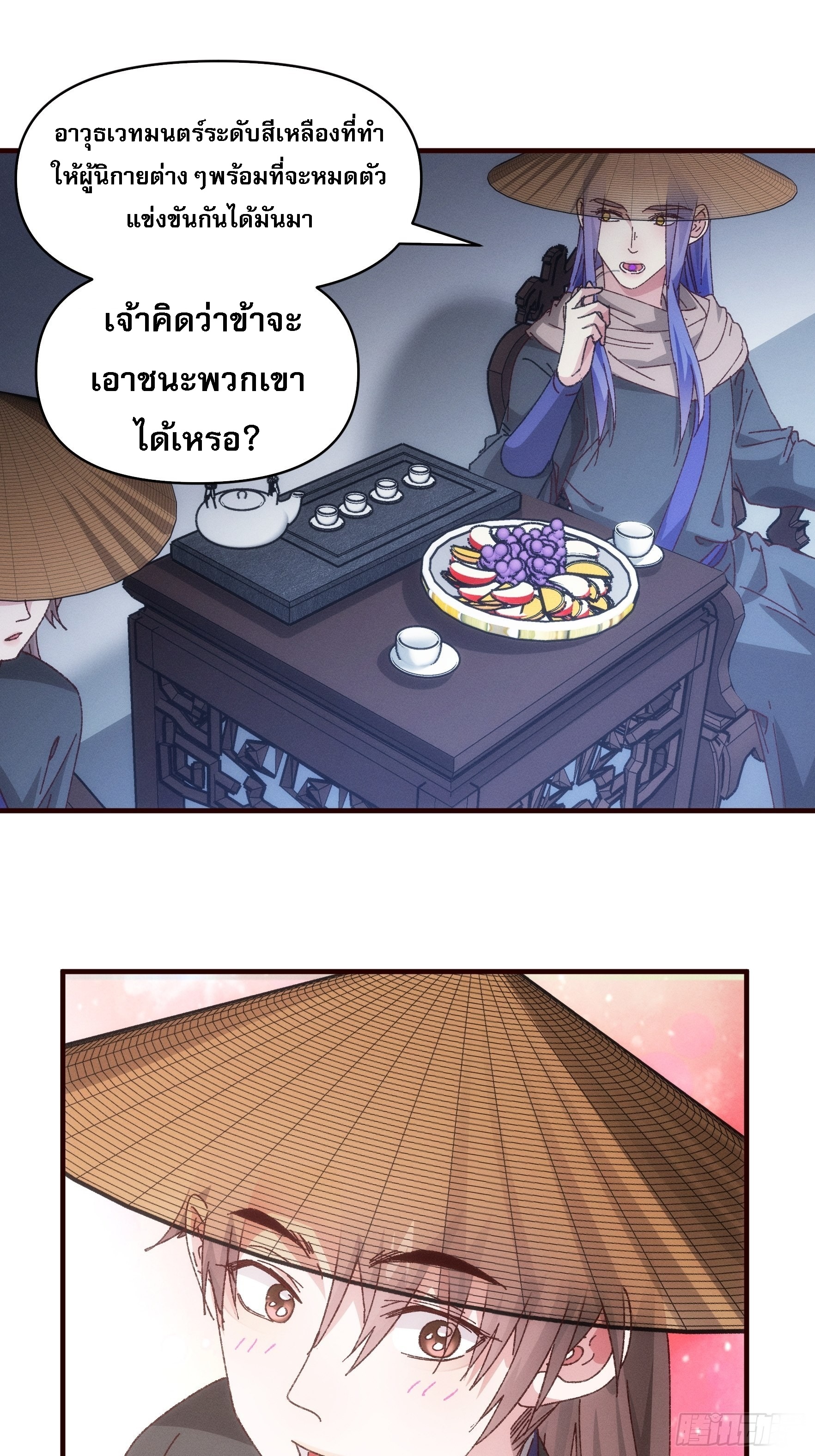 ข้าจะกำหนดชะตาตัวเอง ทันจีน ตอนที่ 74 หน้า 25