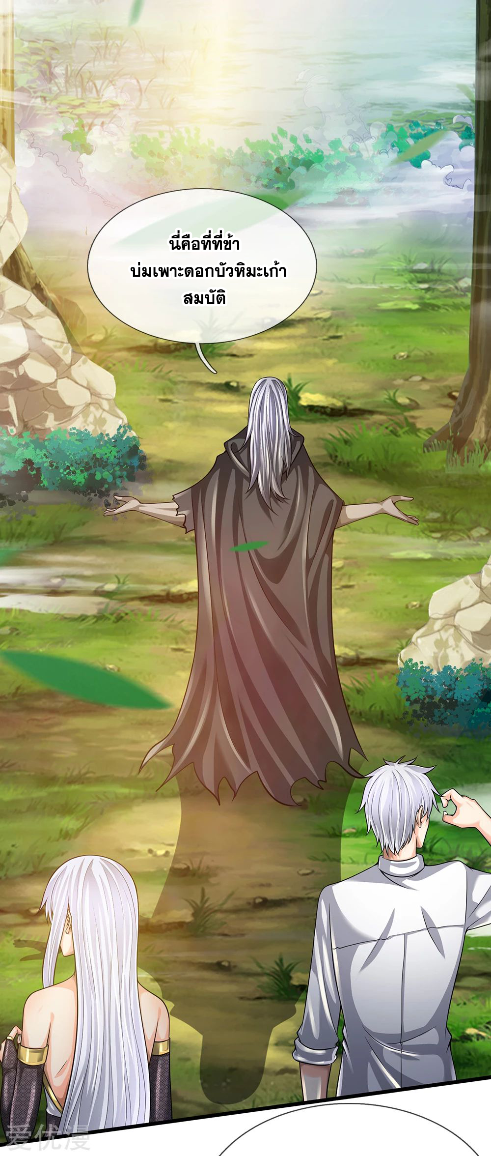 นครเซียนแห่งผู้ต่อต้านสวรรค์ ตอนที่ 135 หน้า 10