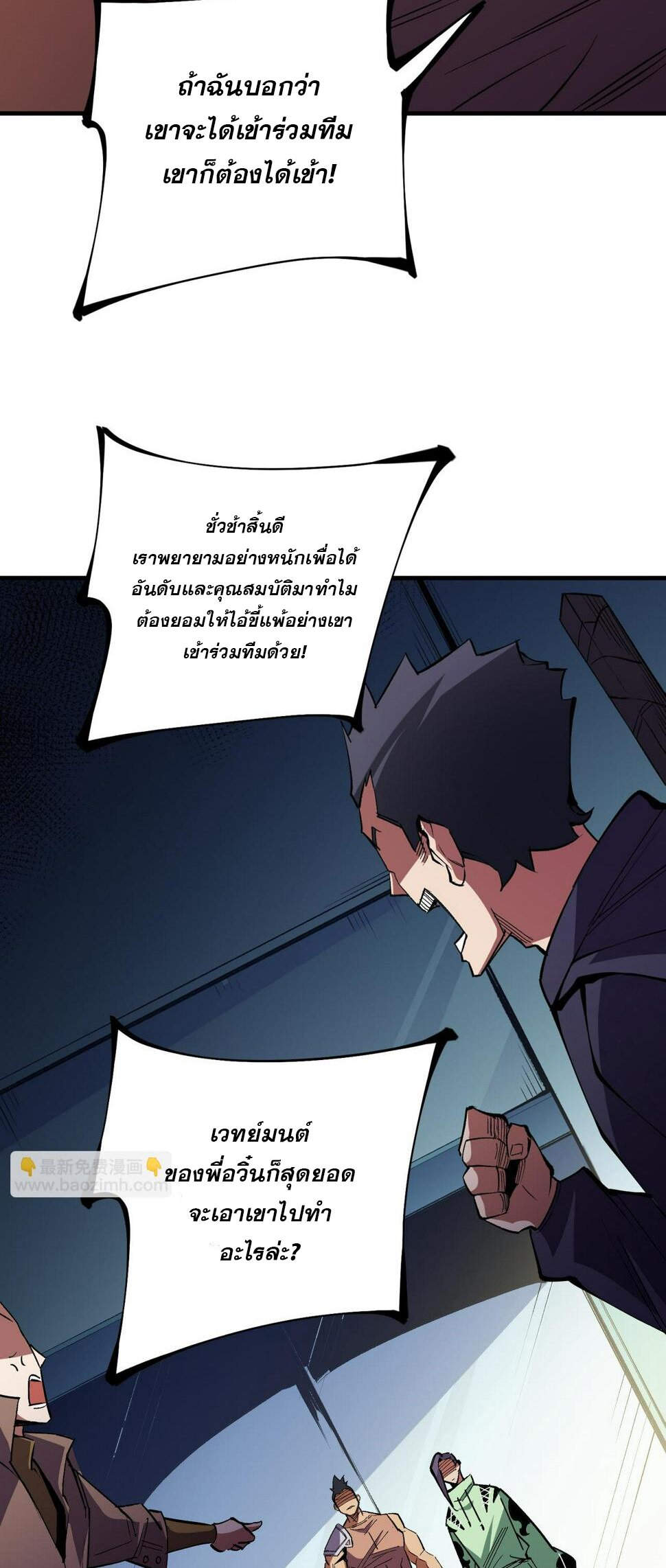 ฉันคือผู้เล่นไร้อาชีพที่สังหารเหล่าเทพ ตอนที่ 24 หน้า 4