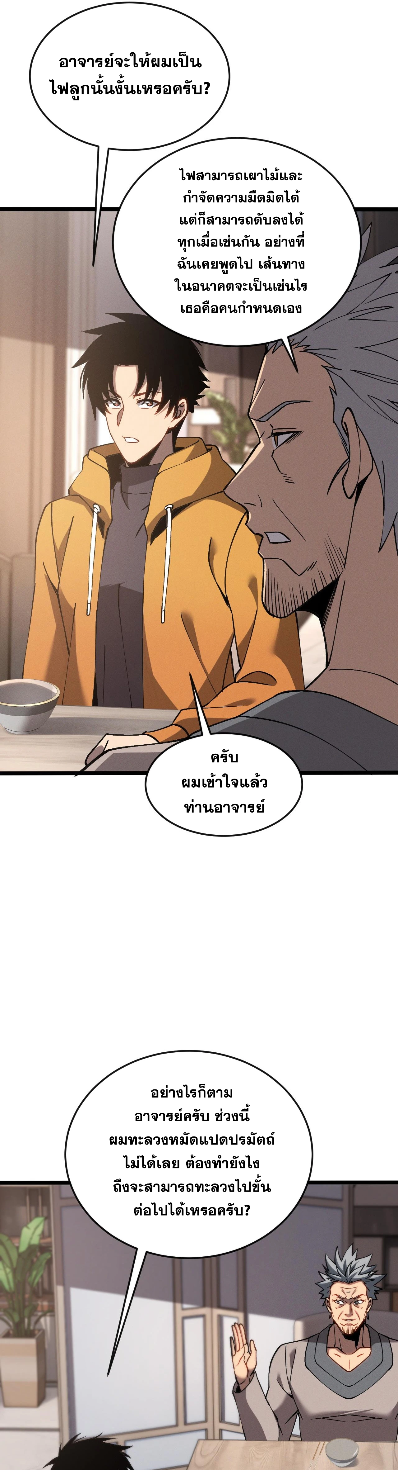 ปรามาสแห่งเทพ ตอนที่ 13 หน้า 8