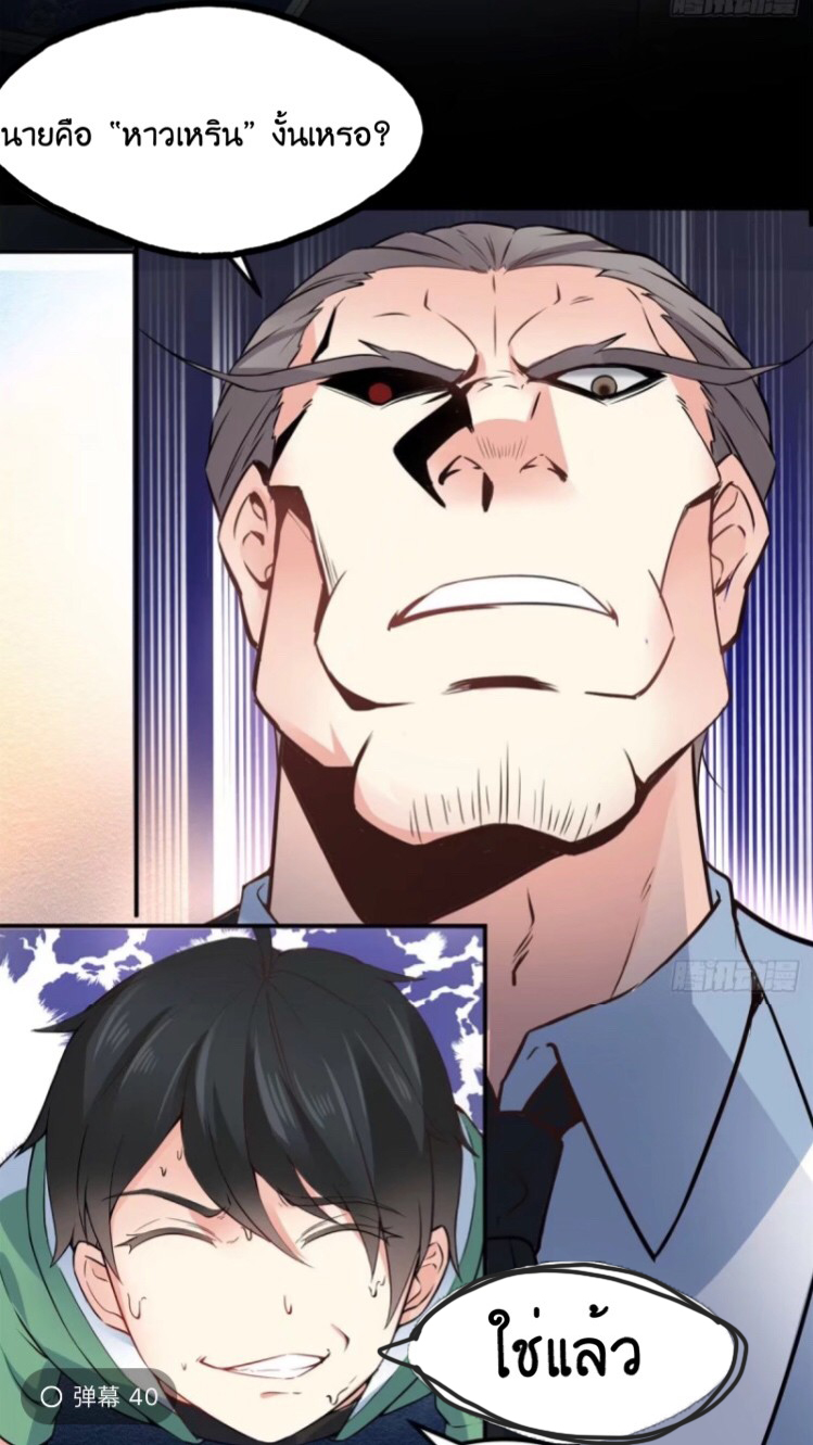 อยู่ดีดีผมก็เป็นลูกเขยราชามังกร ตอนที่ 1 หน้า 46