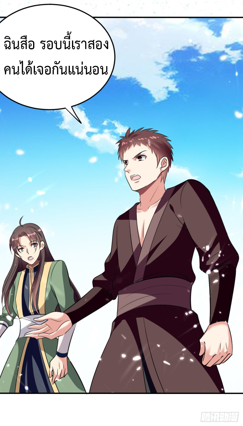 The ultimate son-in-law from different world ตอนที่ 15 หน้า 22