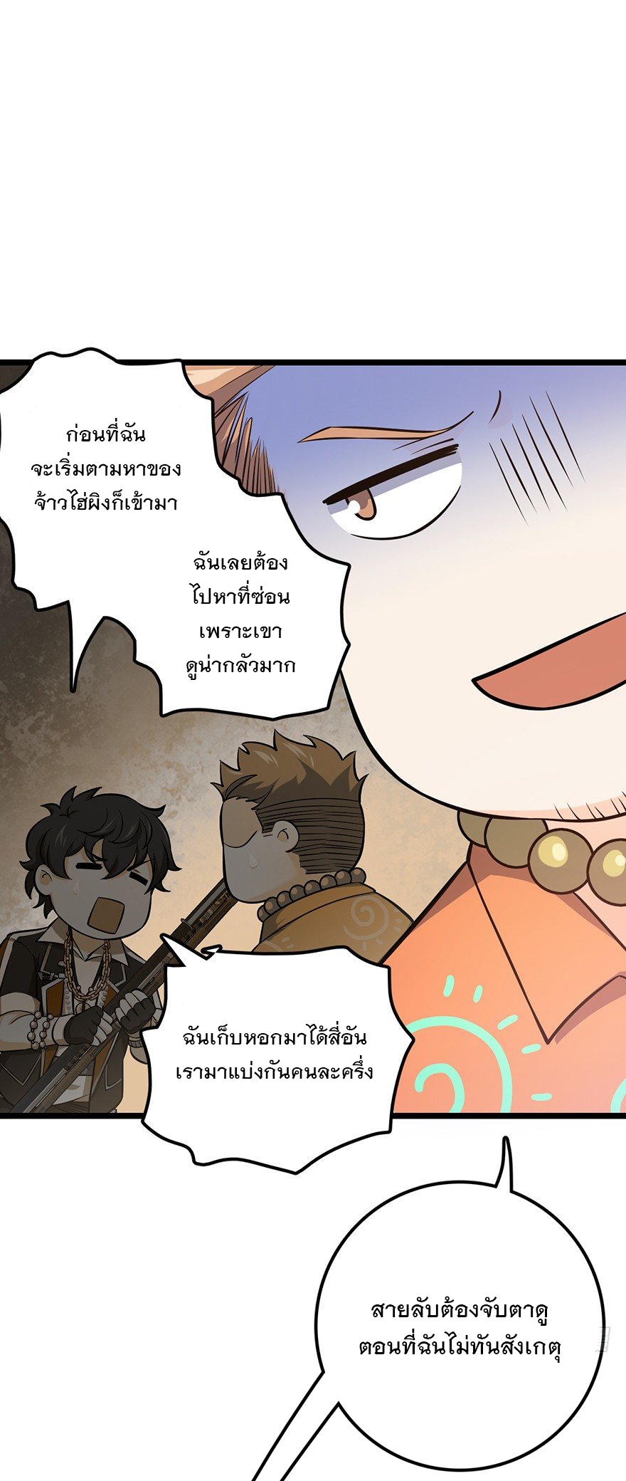 ชีวิตใหม่ของราชาจอมกวน ตอนที่ 48 หน้า 55
