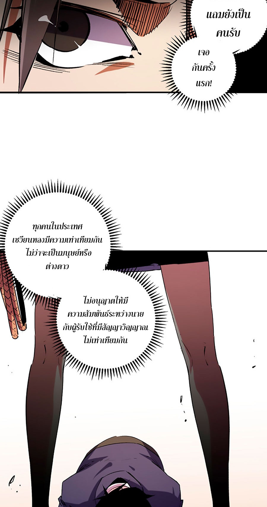 ฉันคือผู้เล่นไร้อาชีพที่สังหารเหล่าเทพ ตอนที่ 20 หน้า 22