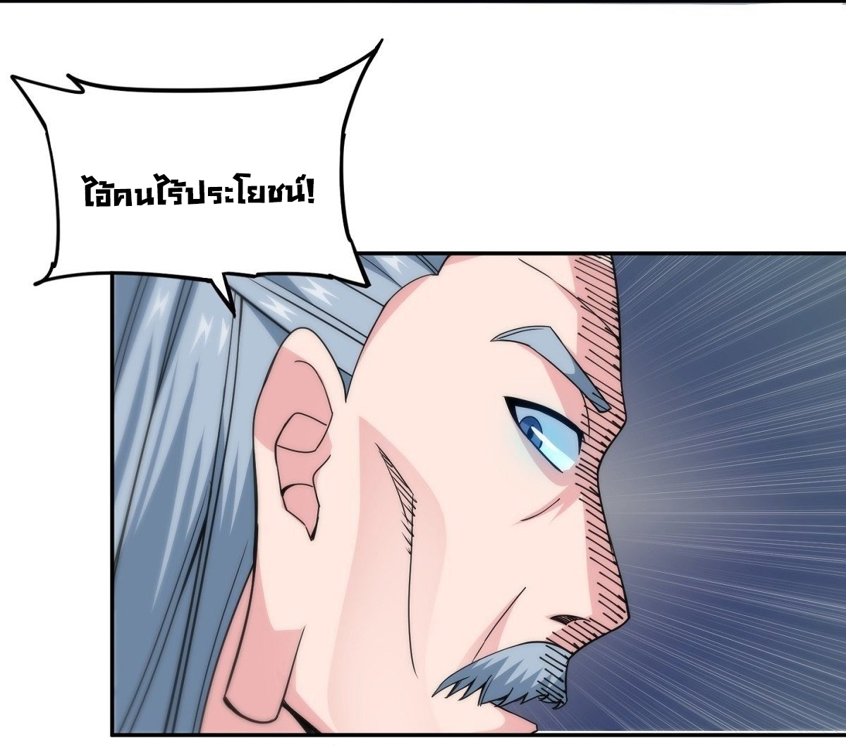 Wake up, master ท่านเจ้าสำนักหวนคืน ตอนที่ 12 หน้า 68