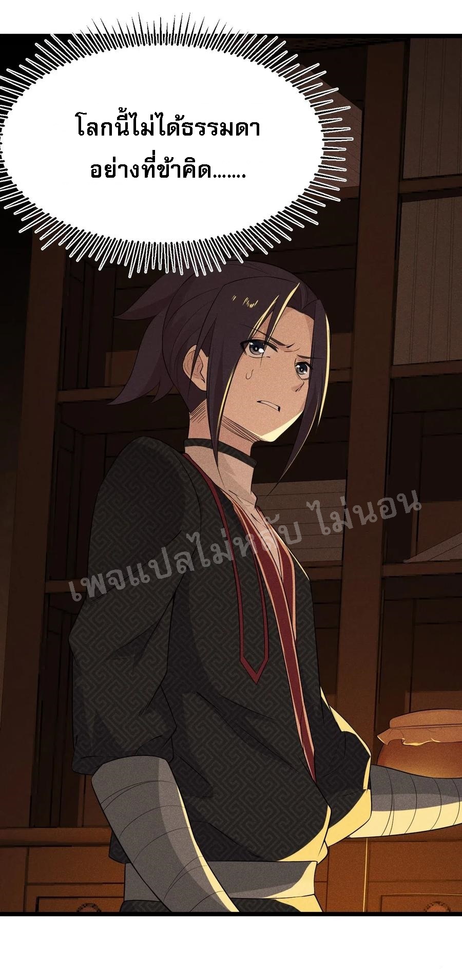 สุดยอดพ่อครัวเจ้าแห่งฮาเร็ม ตอนที่ 15 หน้า 86