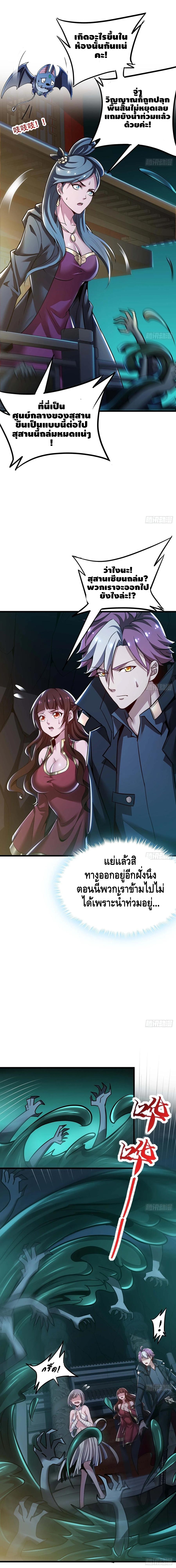Undead King Beyond ตอนที่ 67 หน้า 2